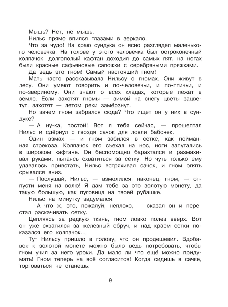 Brīnišķīgais Nīlsa ceļojums ar savvaļas gājputniem